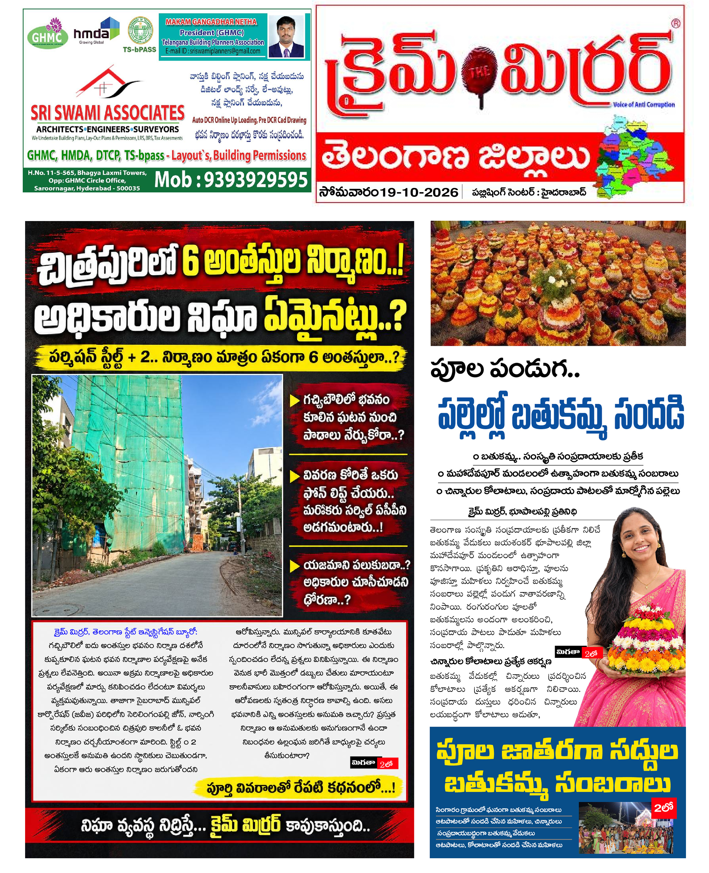 Crime Mirror Telugu Daily Newspaper