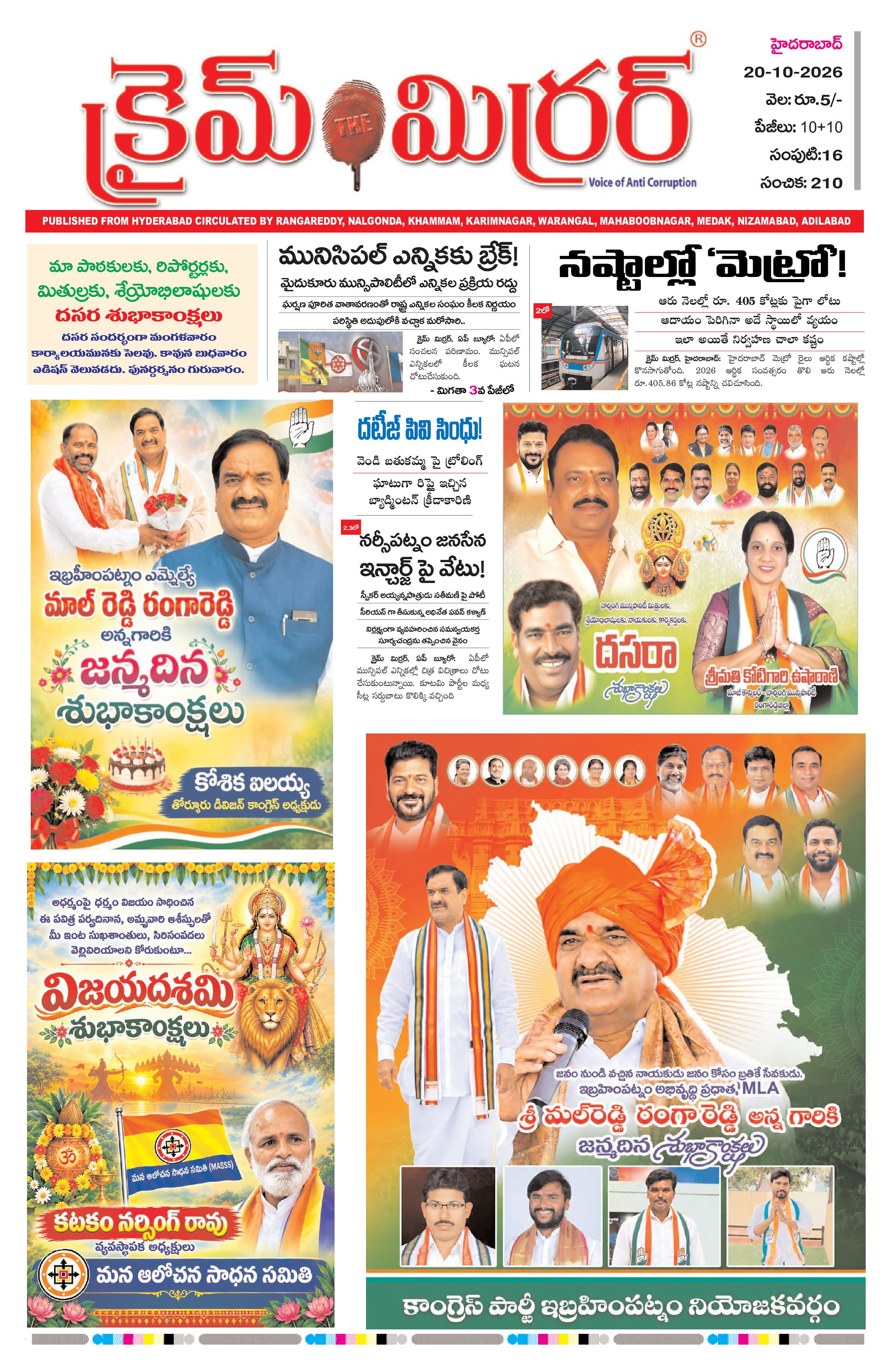 Crime Mirror Telugu Daily Newspaper