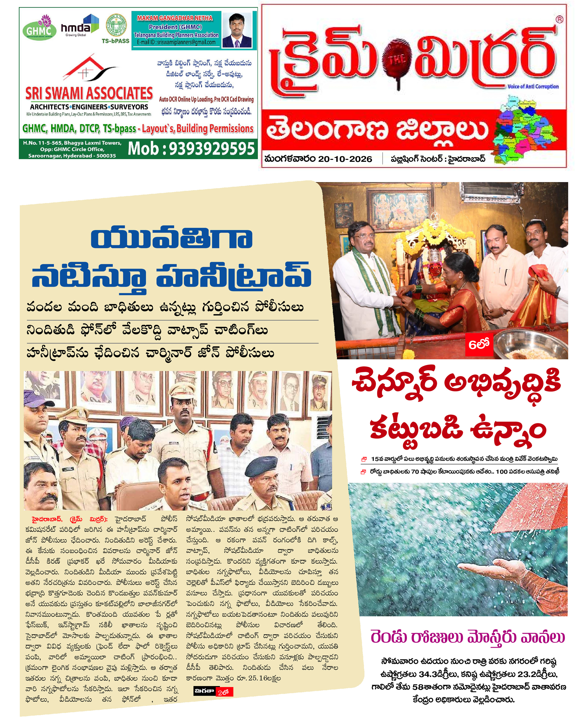 Crime Mirror Telugu Daily Newspaper