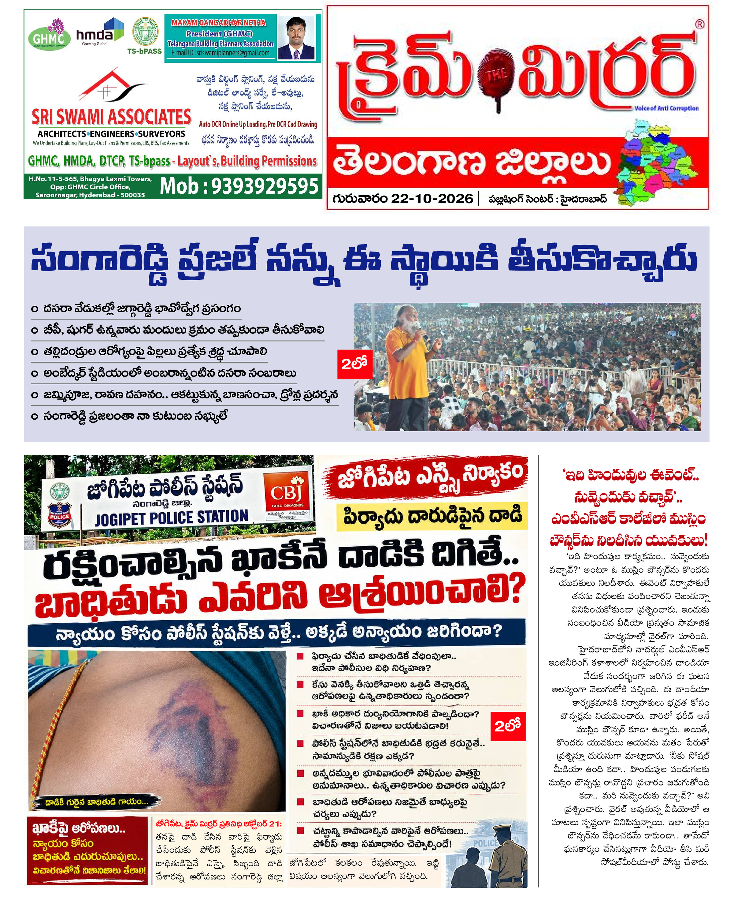 Crime Mirror Telugu Daily Newspaper