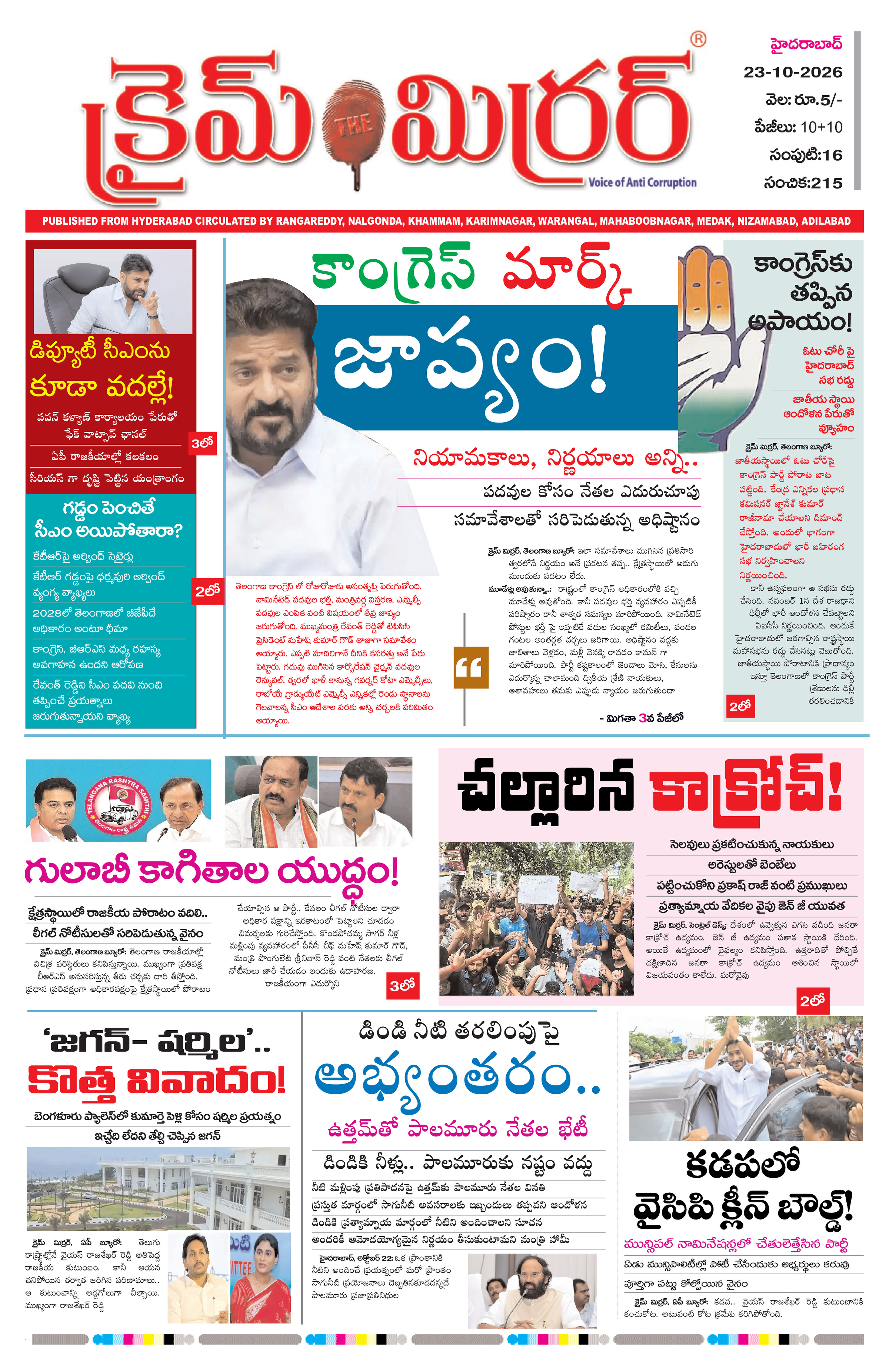 Crime Mirror Telugu Daily Newspaper