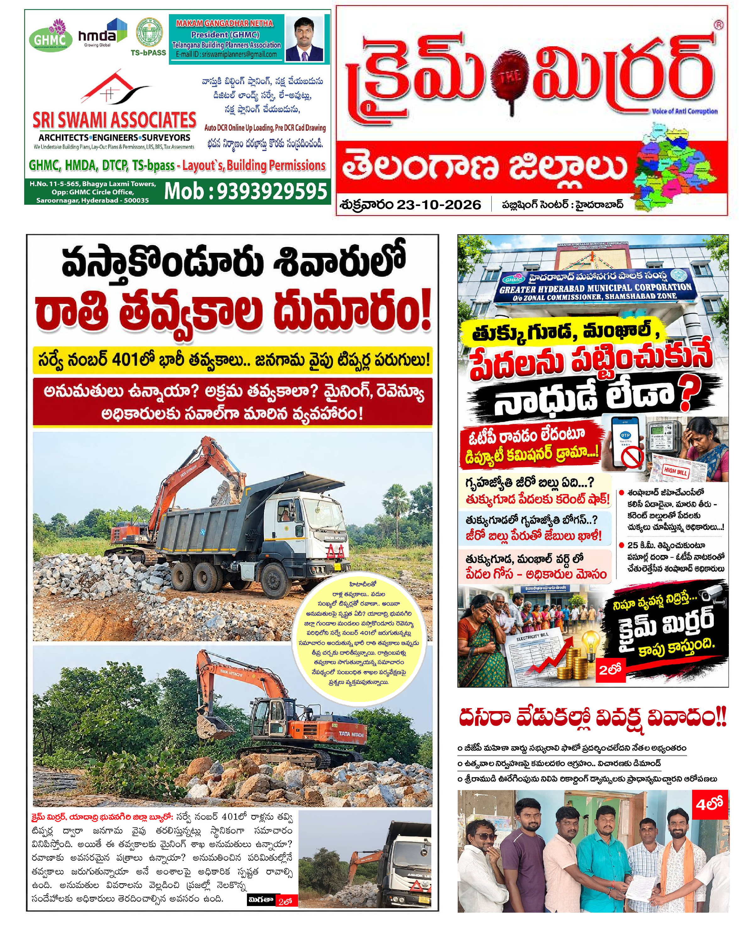 Crime Mirror Telugu Daily Newspaper