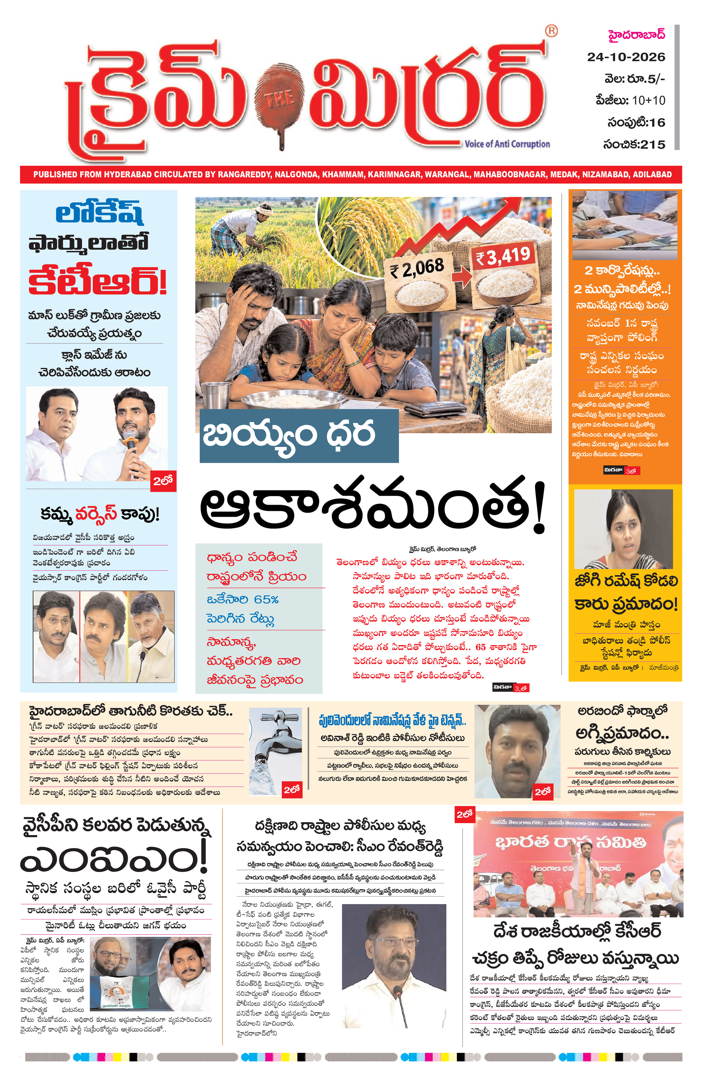 Crime Mirror Telugu Daily Newspaper