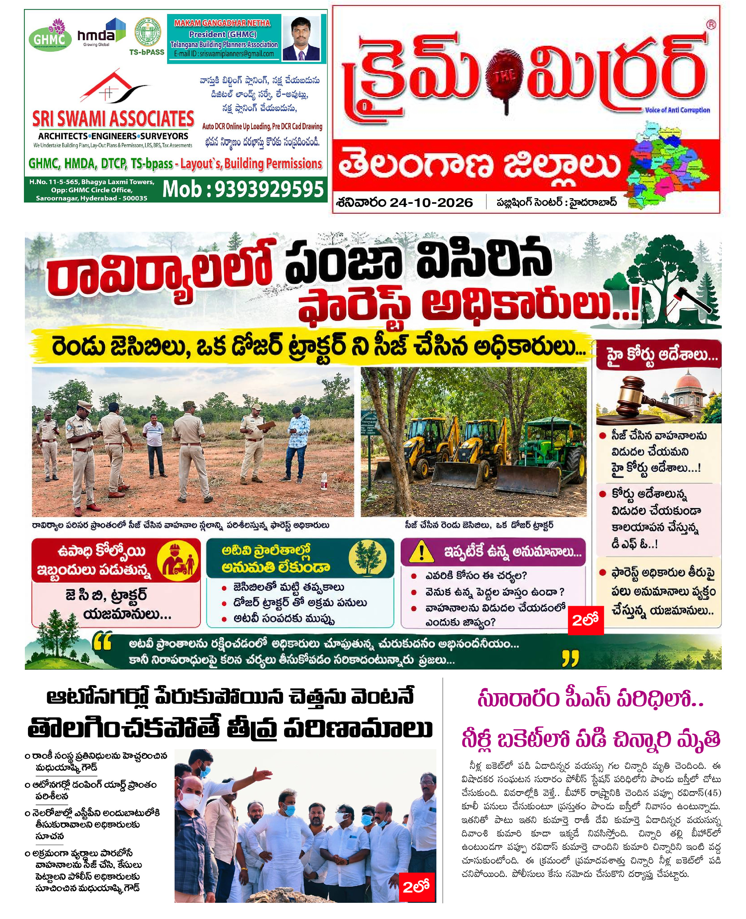 Crime Mirror Telugu Daily Newspaper