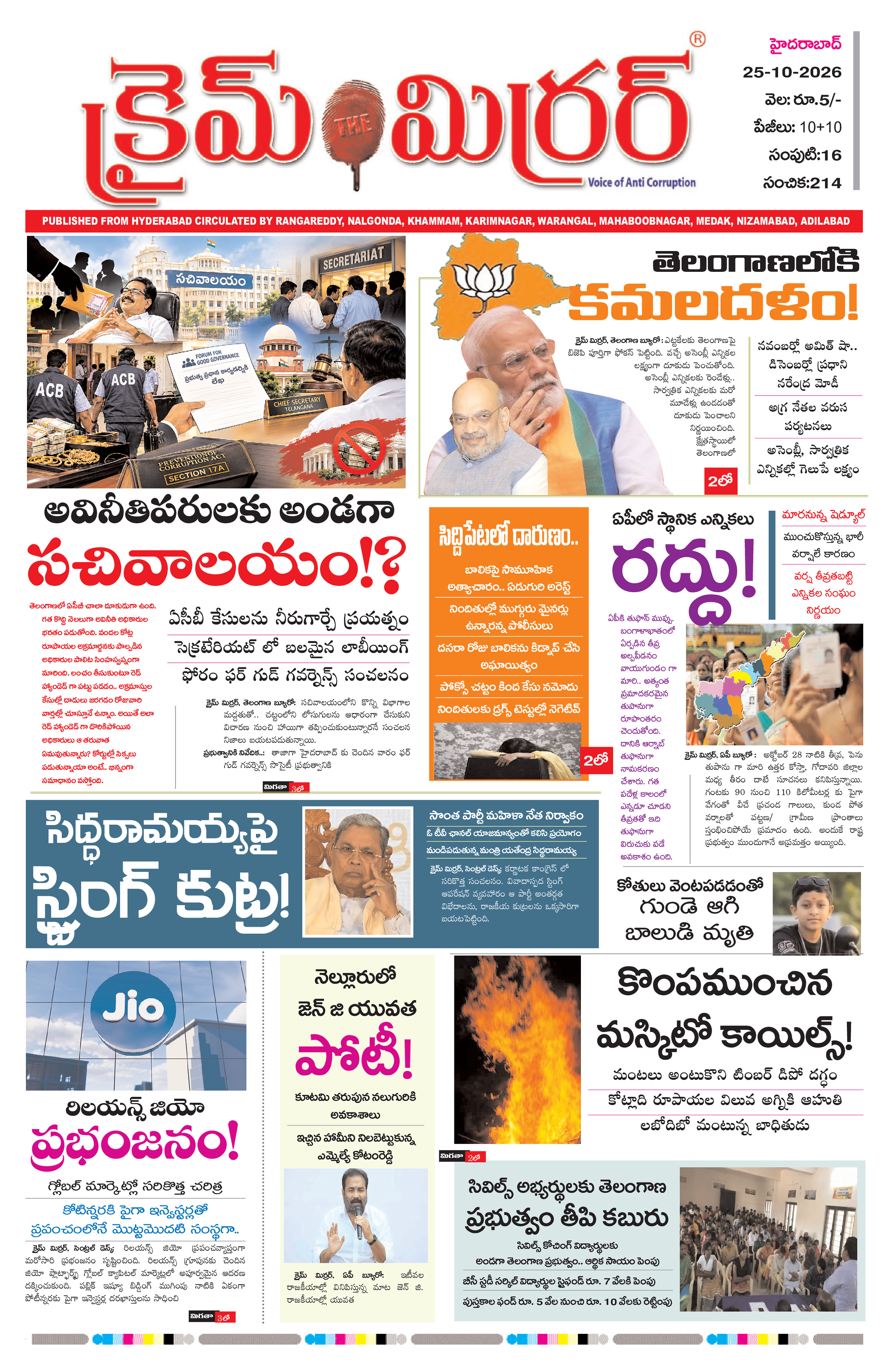 Crime Mirror Telugu Daily Newspaper