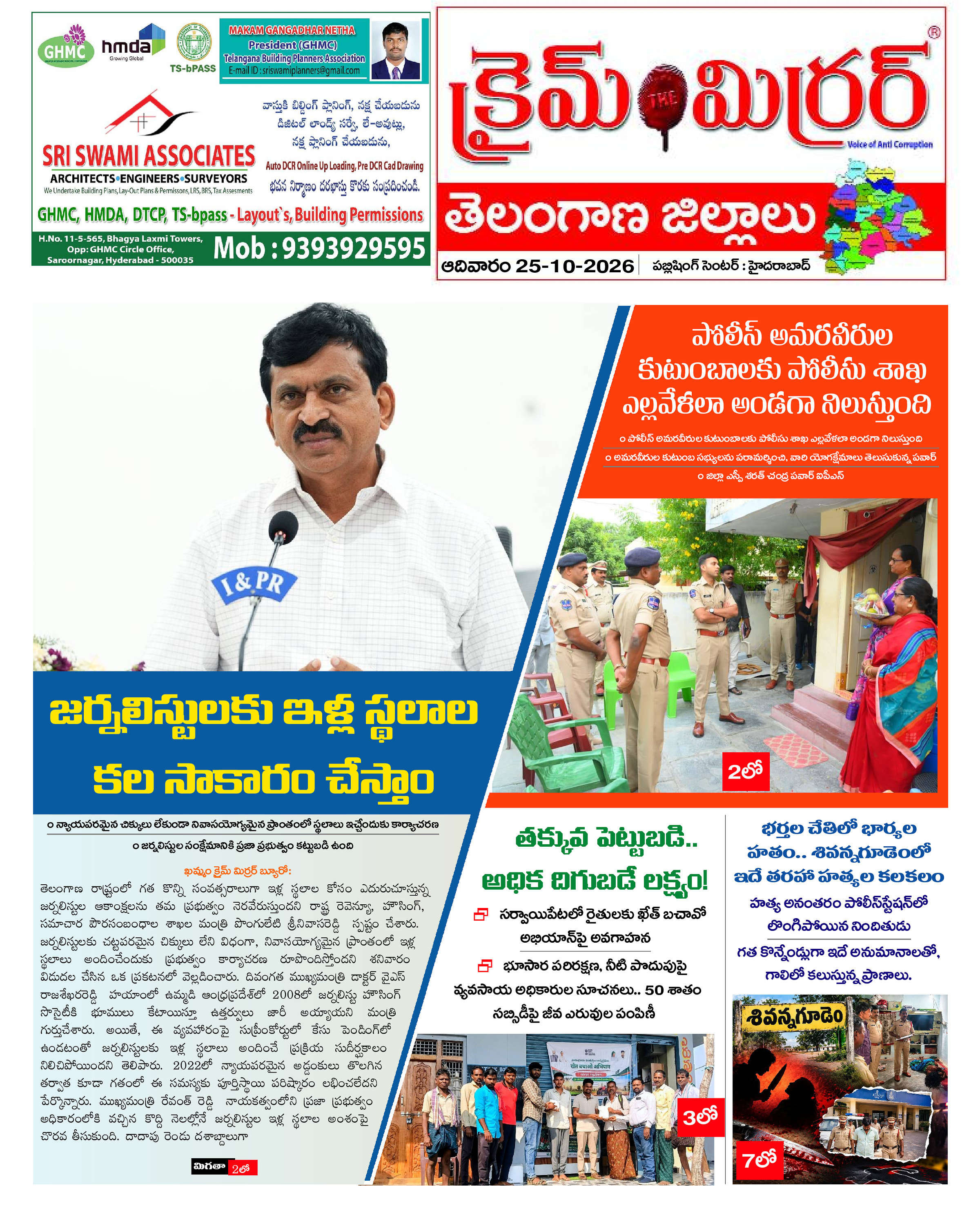 Crime Mirror Telugu Daily Newspaper