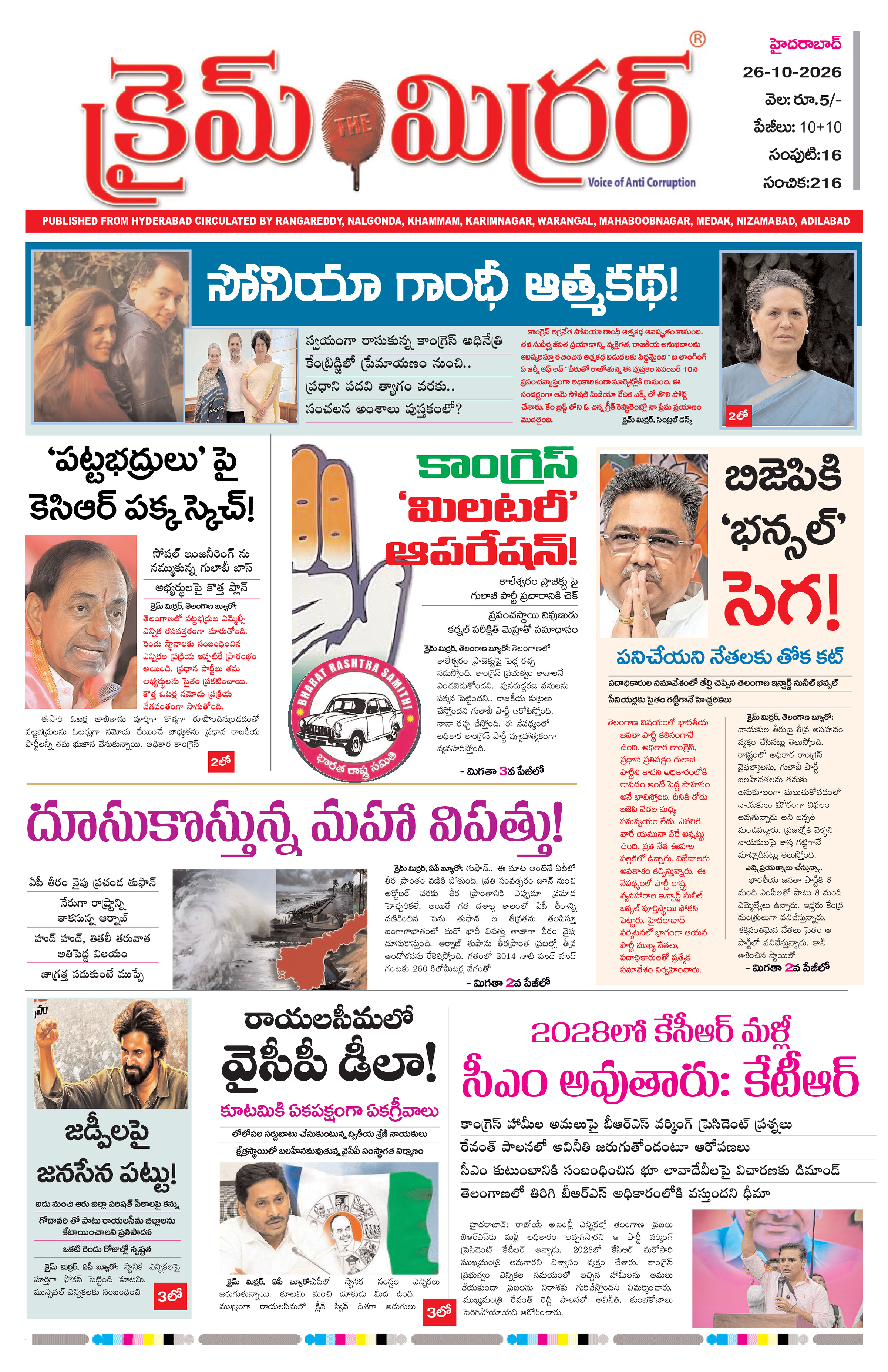 Crime Mirror Telugu Daily Newspaper