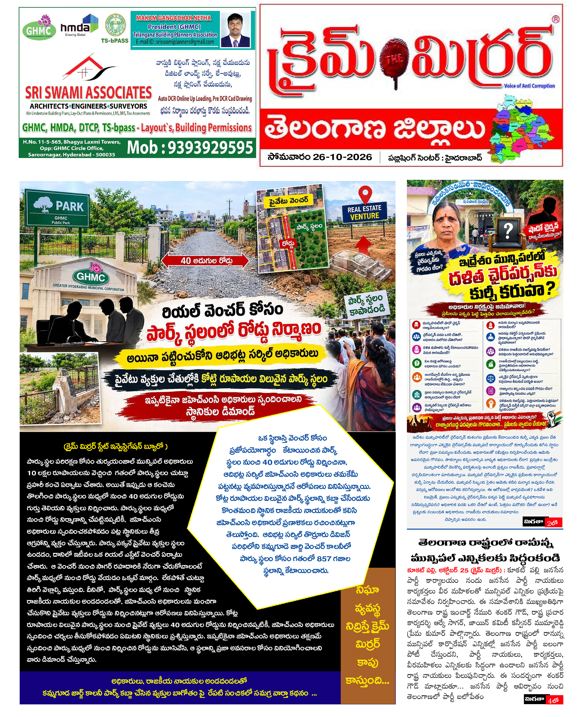 Crime Mirror Telugu Daily Newspaper