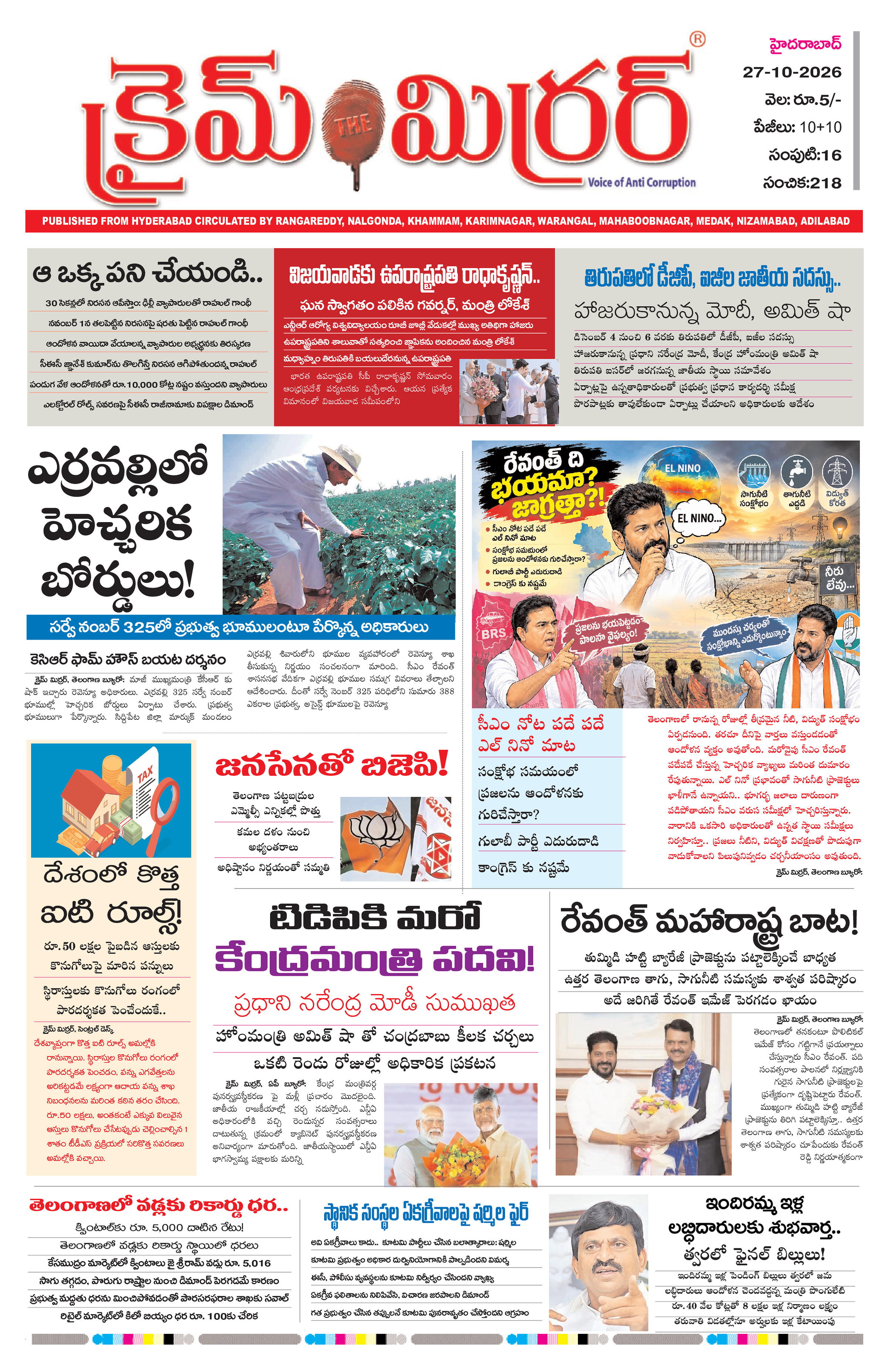 Crime Mirror Telugu Daily Newspaper