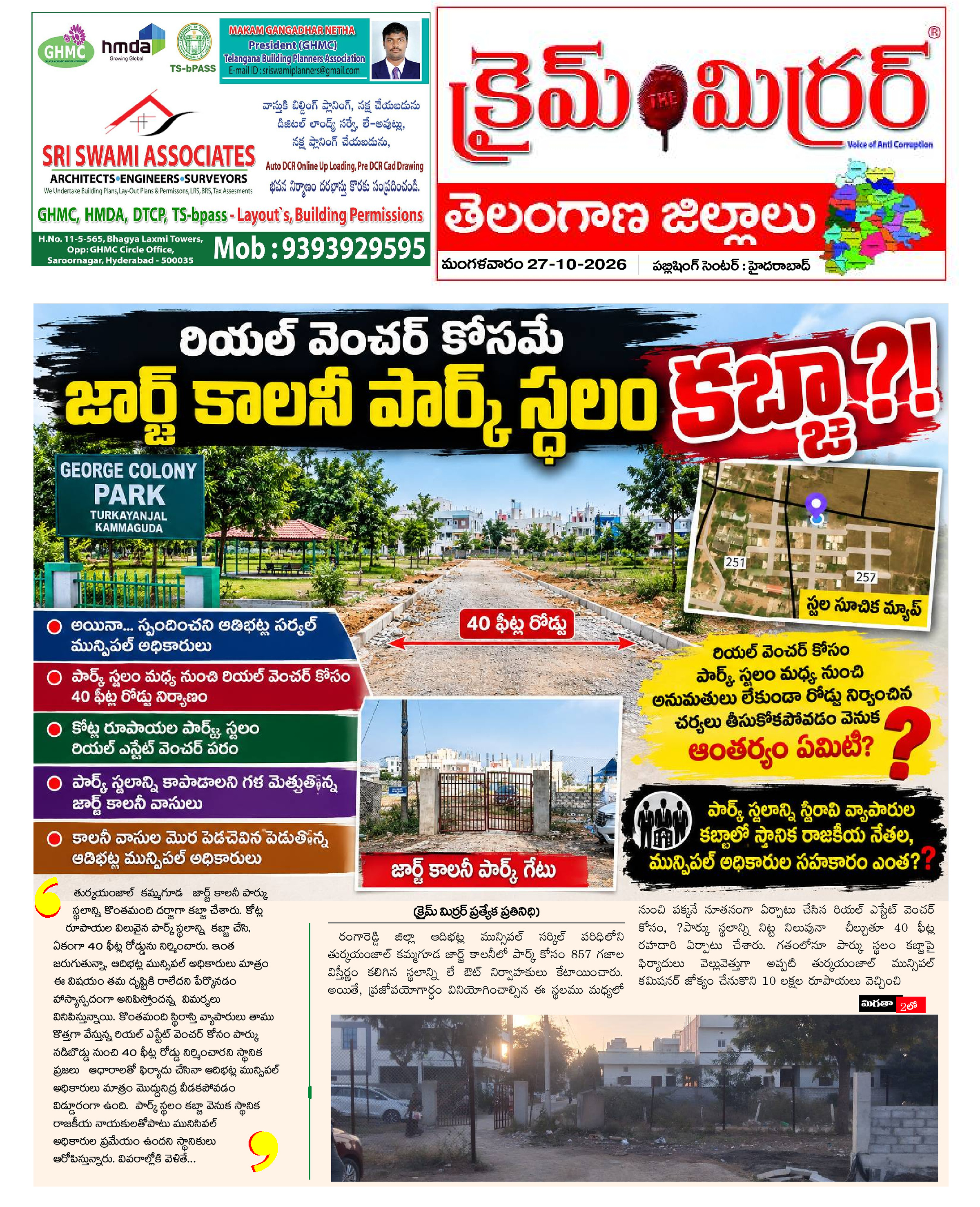 Crime Mirror Telugu Daily Newspaper