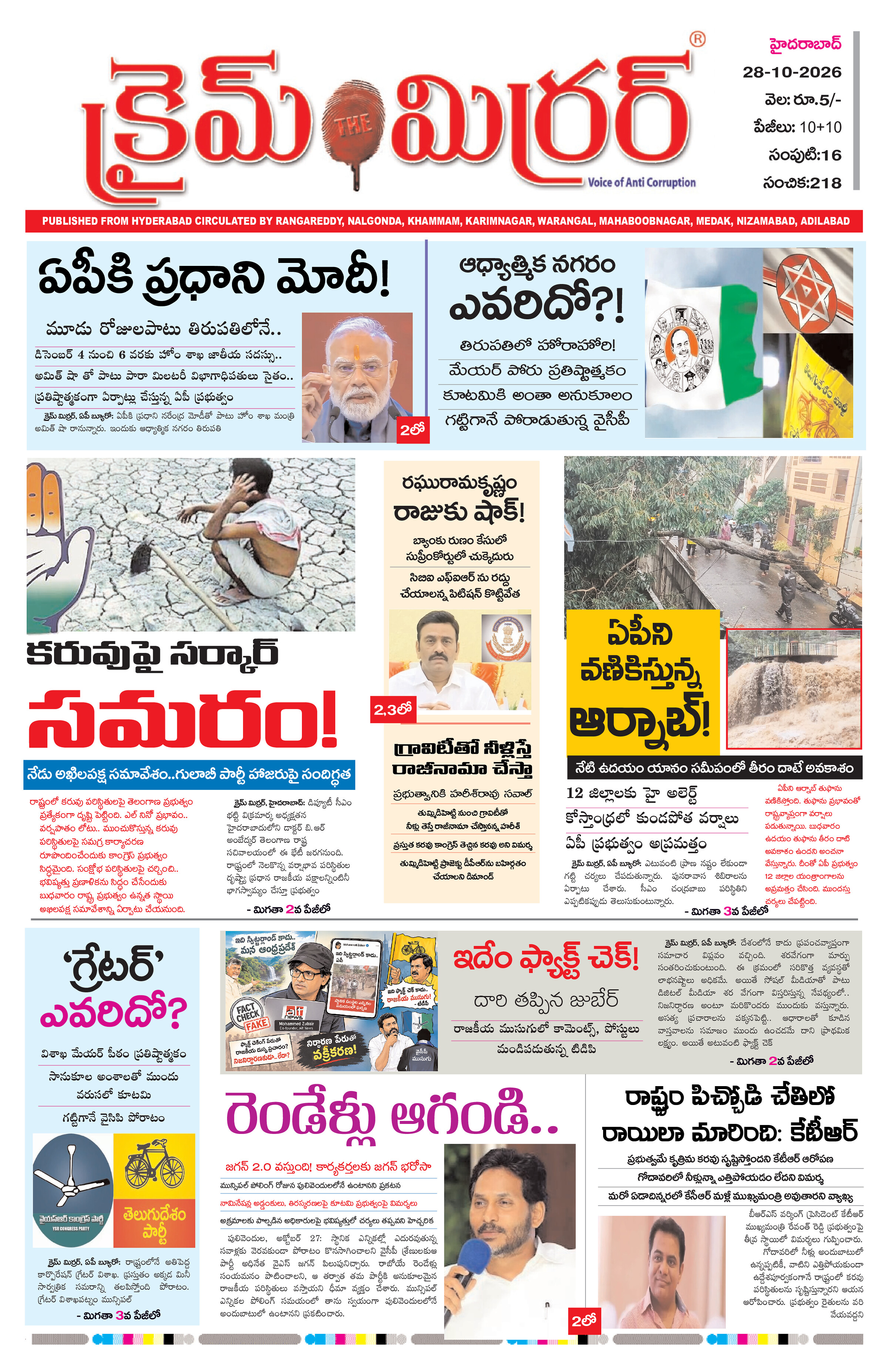 Crime Mirror Telugu Daily Newspaper