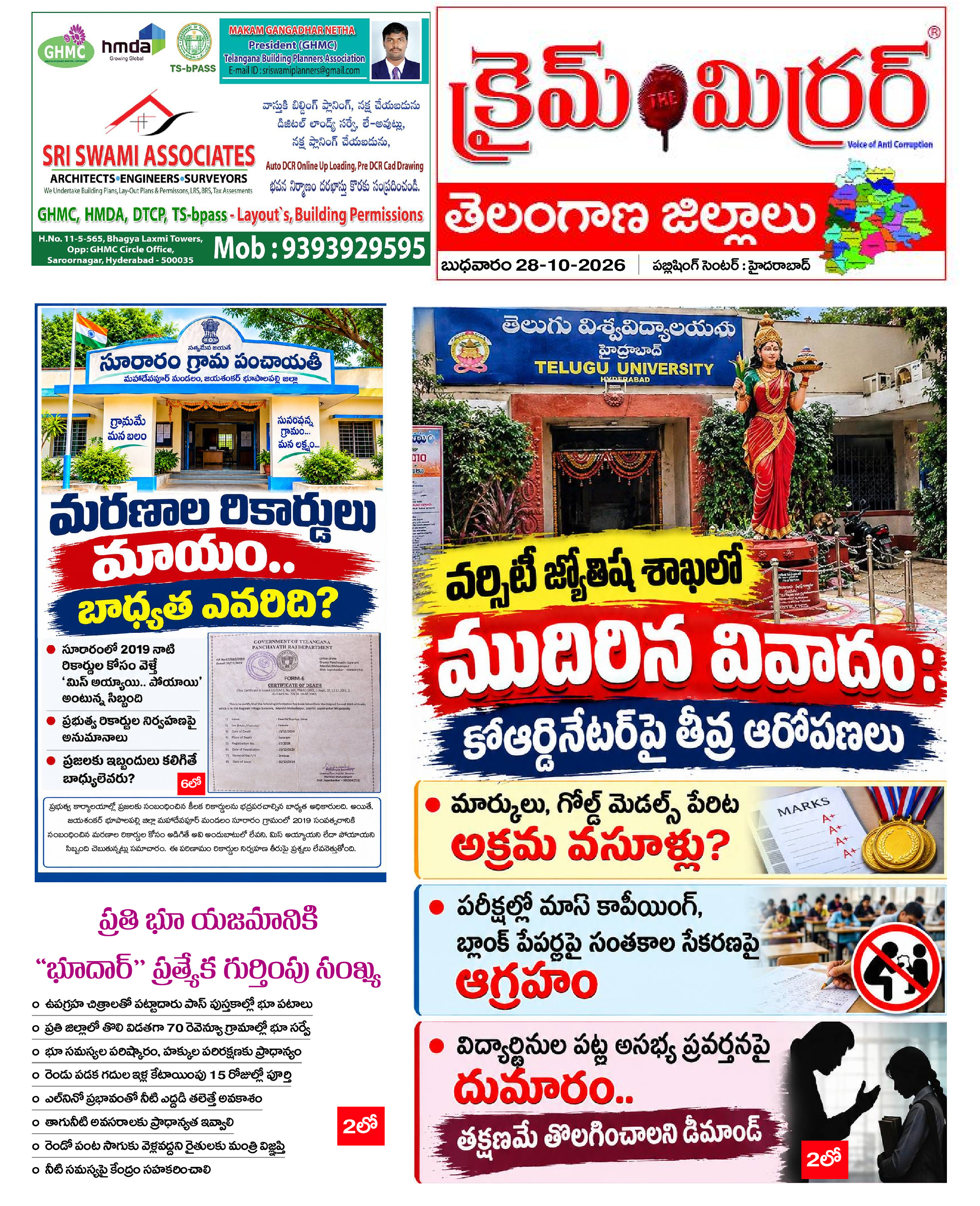 Crime Mirror Telugu Daily Newspaper