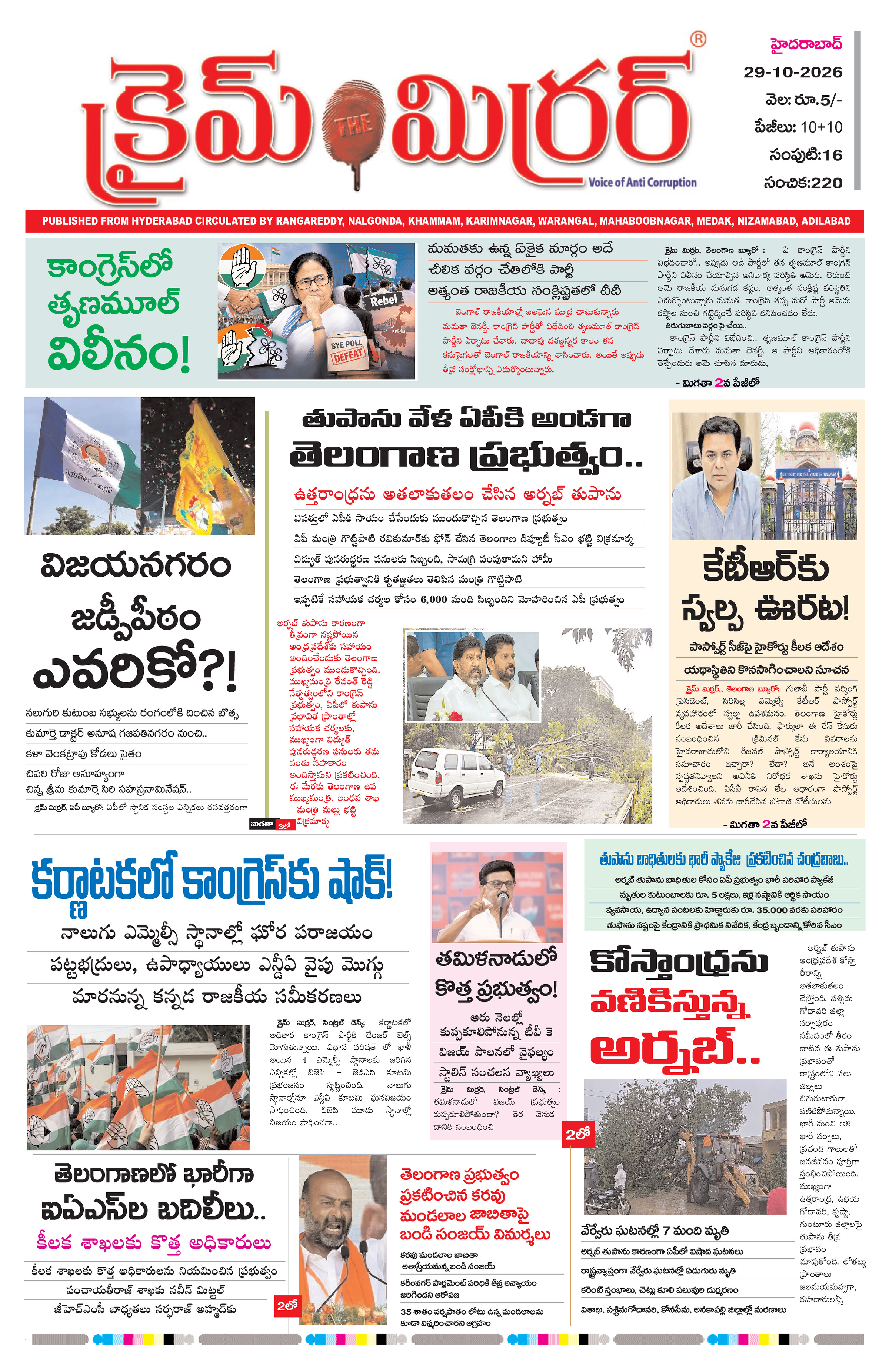 Crime Mirror Telugu Daily Newspaper