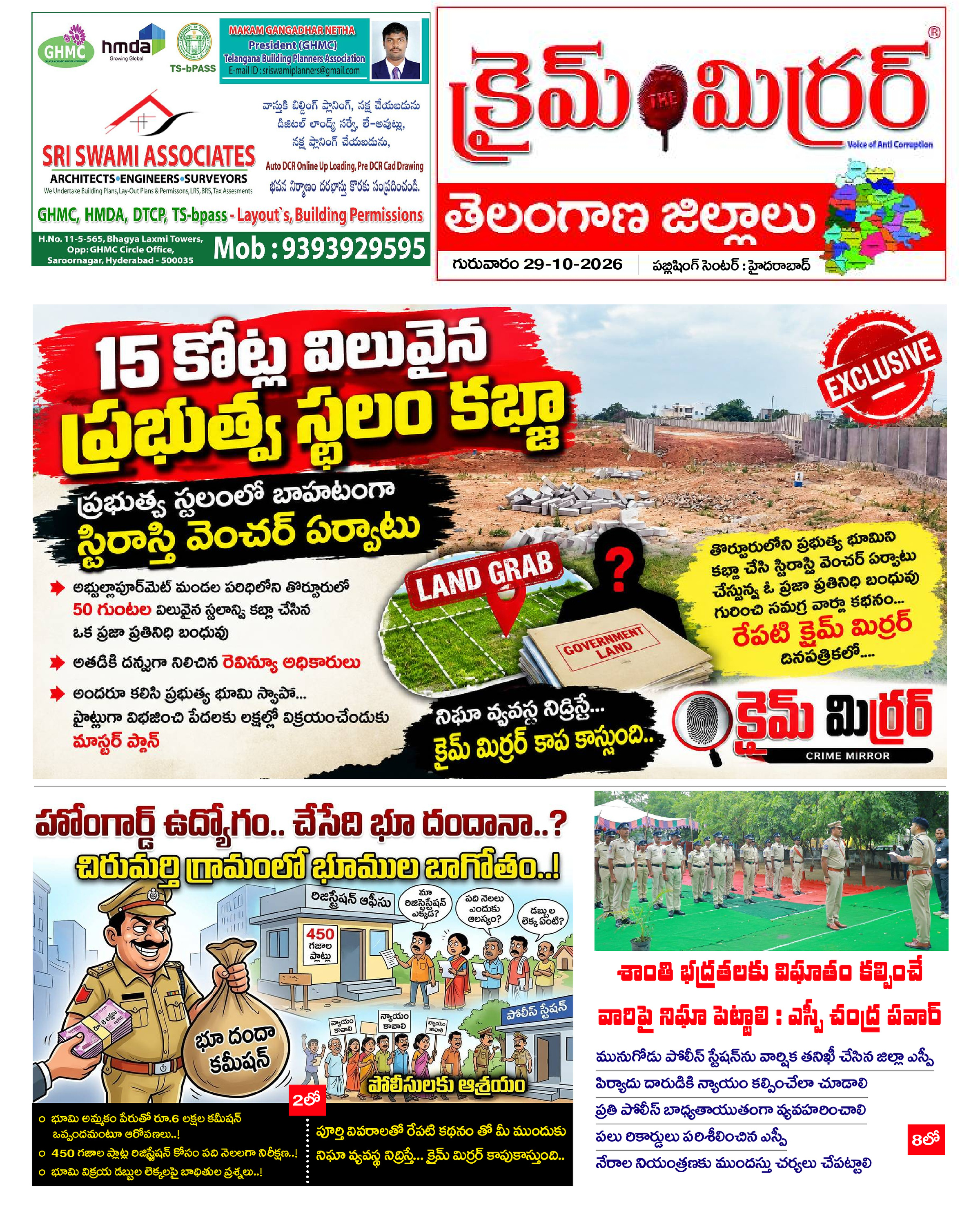 Crime Mirror Telugu Daily Newspaper