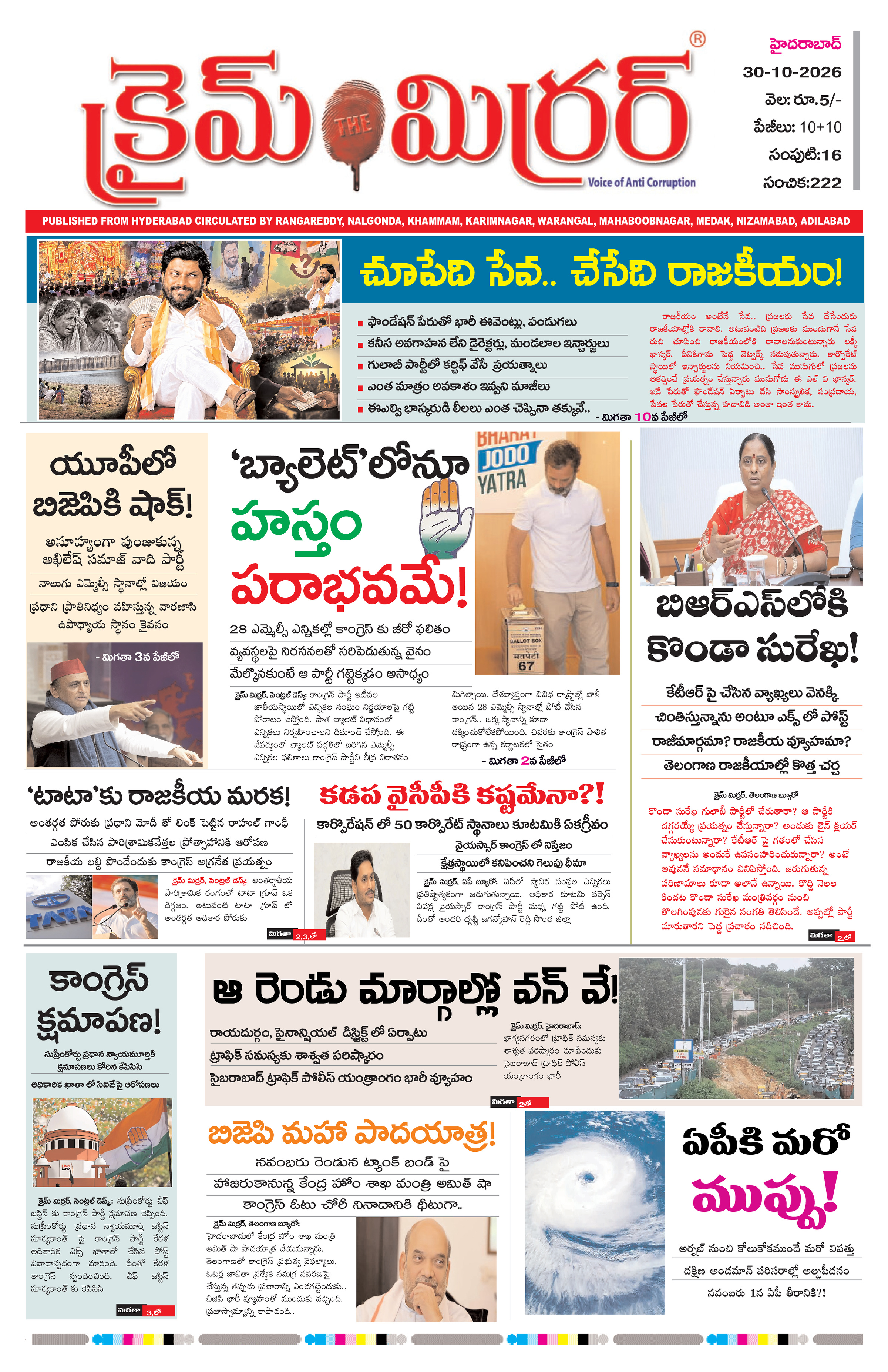 Crime Mirror Telugu Daily Newspaper