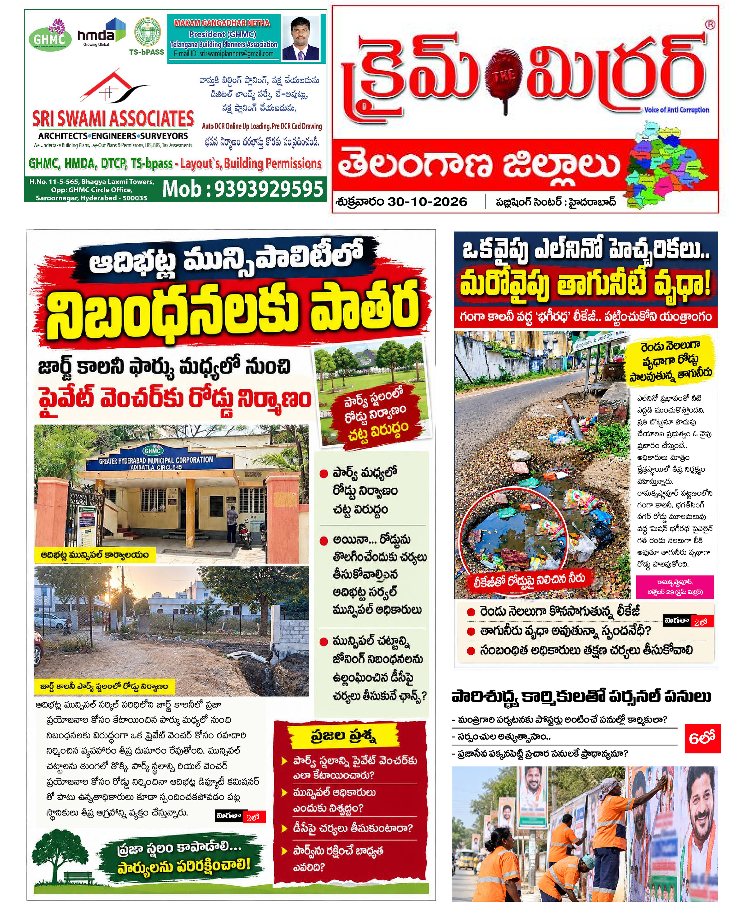 Crime Mirror Telugu Daily Newspaper